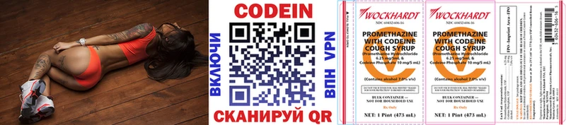 Codein напиток Lean (лин)  Выкса 