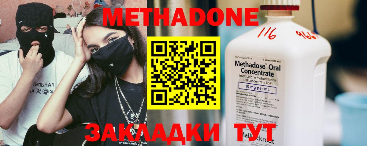 Метадон VHQ Выкса