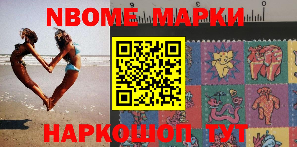 Марки NBOMe 1,8мг  Вход с VPN  Выкса 
